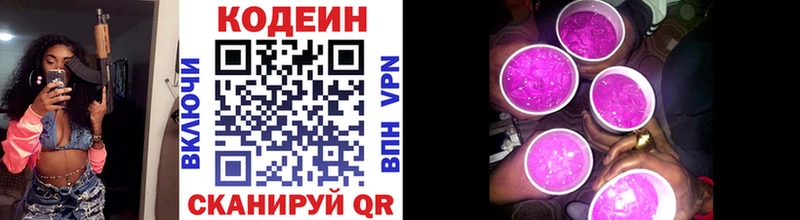 купить наркотик  Севастополь  Кодеин напиток Lean (лин) 